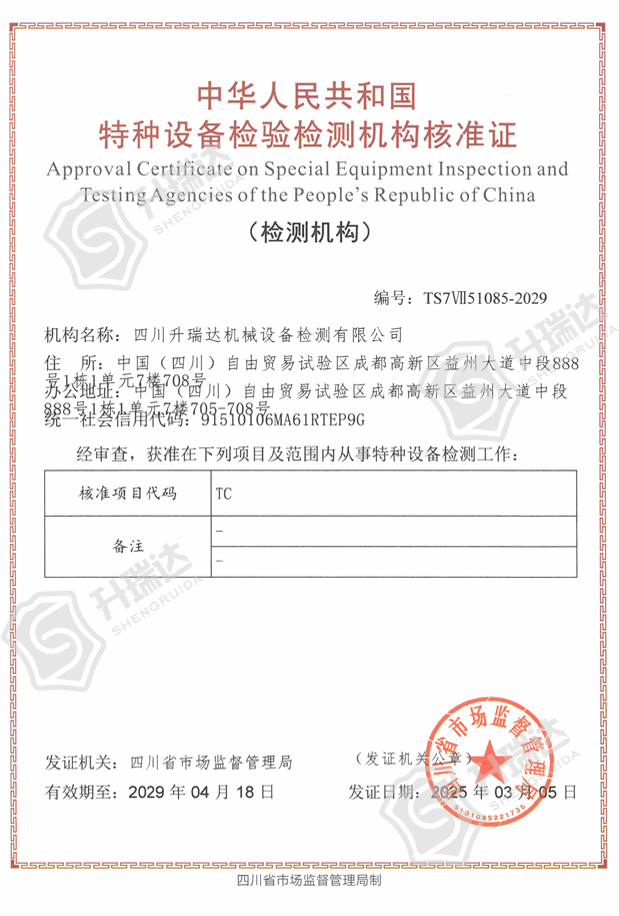 電梯檢測機(jī)構(gòu)