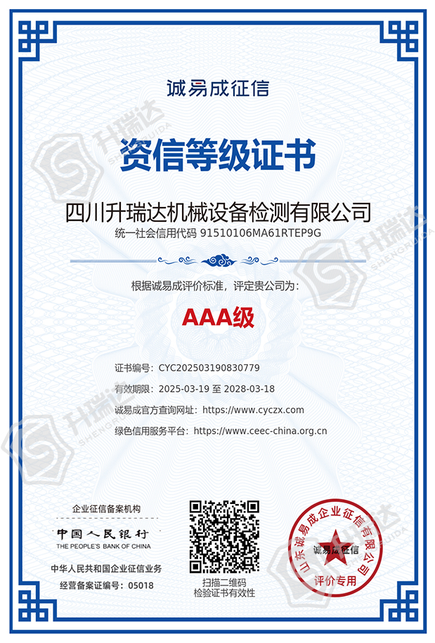 資信等級證書-AAA