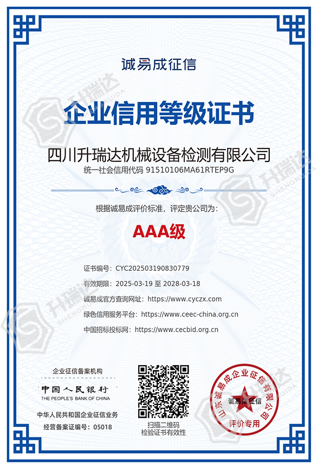 企業(yè)信用等級證書-AAA