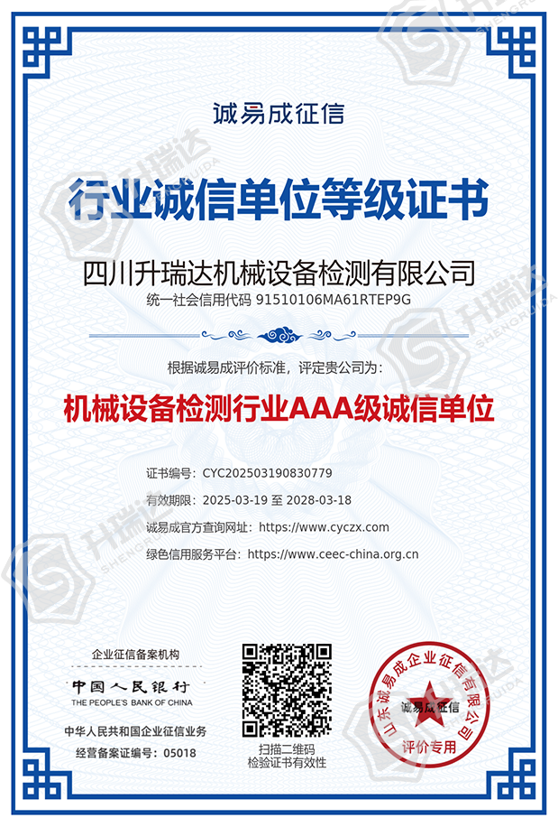 行業(yè)誠信單位等級證書